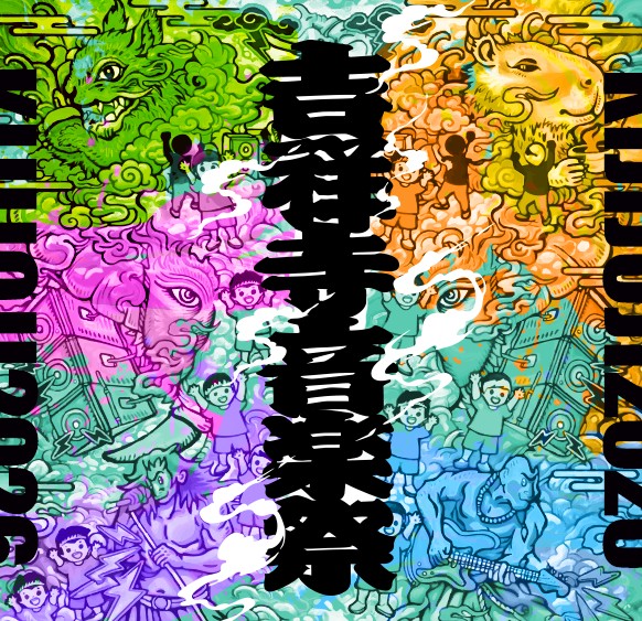 吉祥寺音楽祭2026キービジュアル